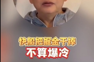 苏群：快船干掉掘金不算爆冷 快船目前在势头上 掘金势头不太好