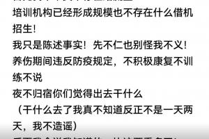 前辽宁助教：违规外出夜不归宿出去干啥？我知道的比这严重多了