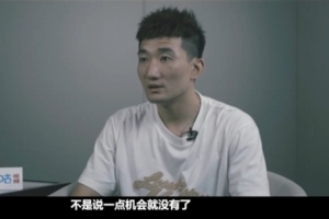 孙铭徽谈G5关键两罚全丢：因此输掉比赛 心里比较难受