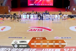 🏀CUBAL女篮全国赛-娜汉30+7+5断 云南师大力克南京航空夺连胜