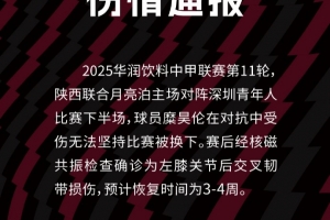 伤情通报